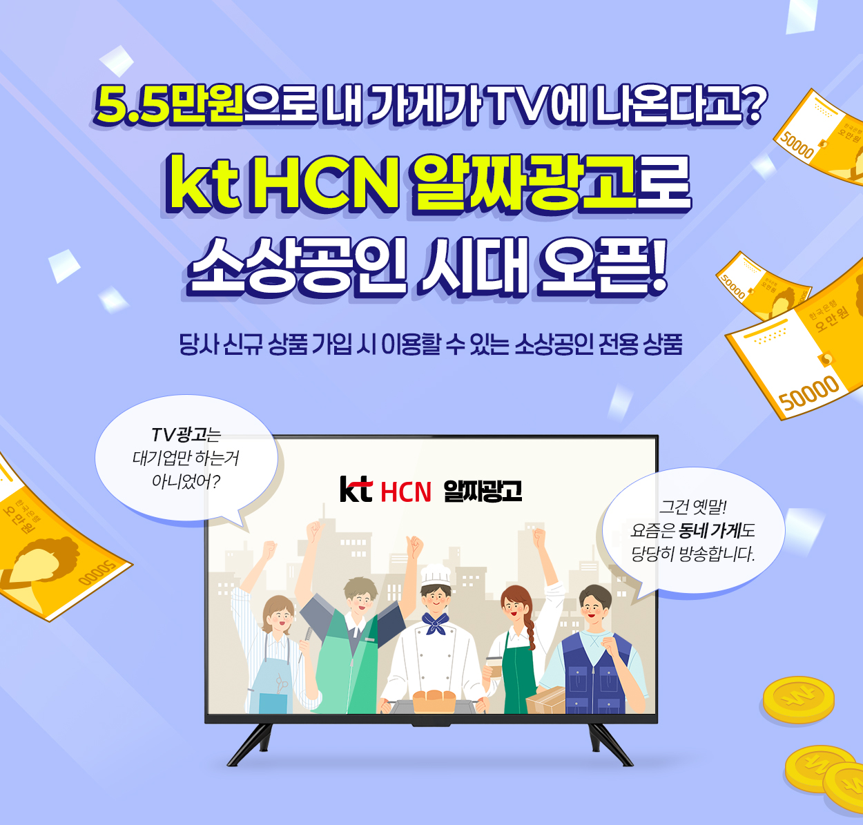 kt HCN 알짜광고 안내 - 자세한 내용은 다음 텍스트에서 설명