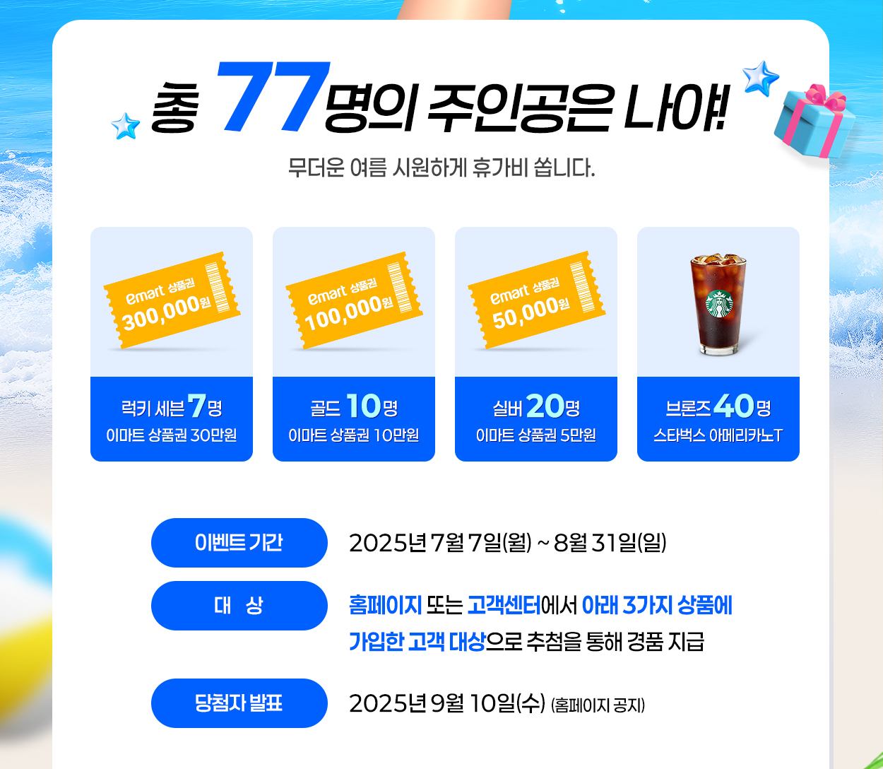 총 77명의 주인공은 나야! 안내 - 자세한 내용은 다음 텍스트에서 설명