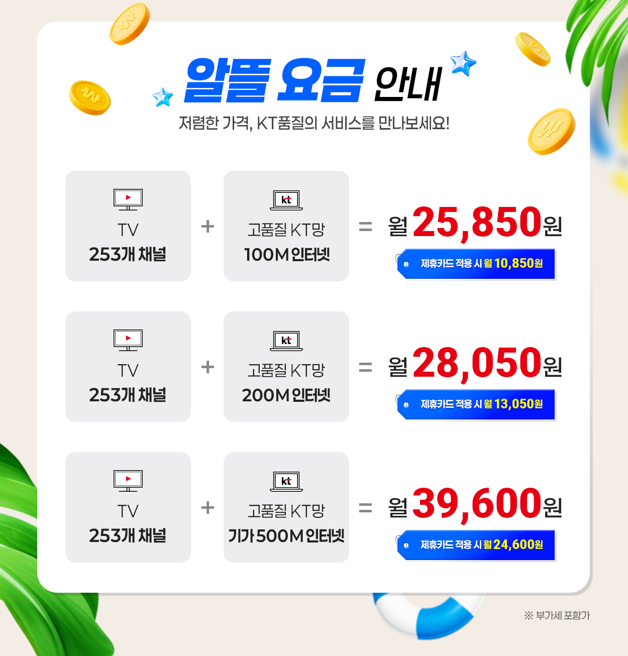 알뜰 요금 안내 - 자세한 내용은 다음 텍스트에서 설명