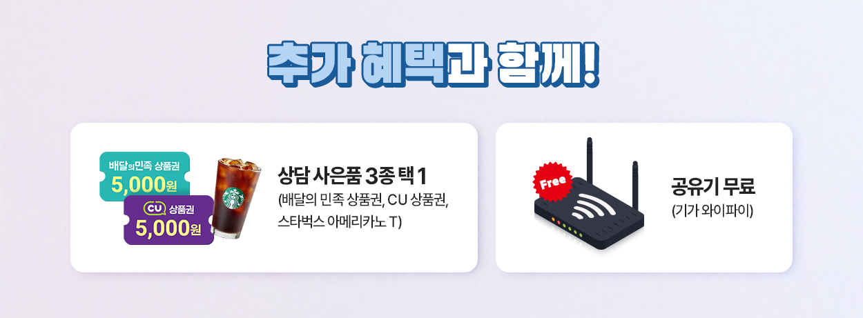 추가 혜택 안내 - 자세한 내용은 다음 텍스트에서 설명