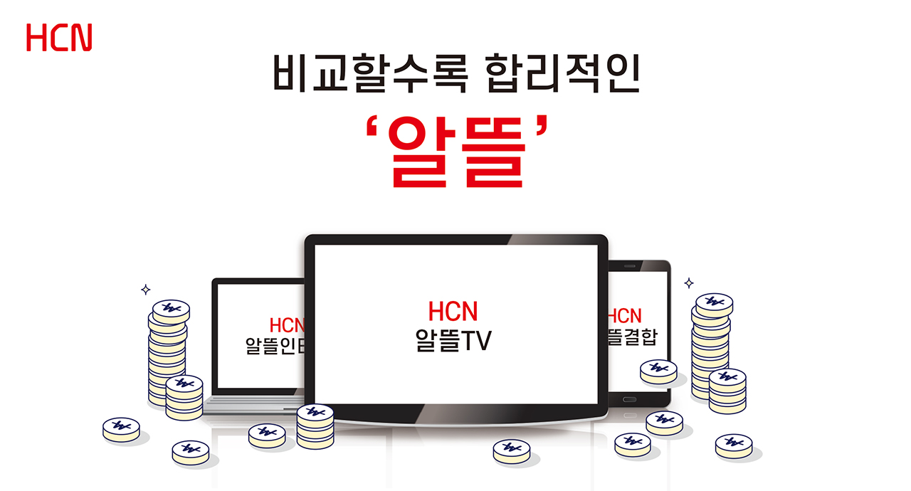 HCN 알뜰 이미지.jpg