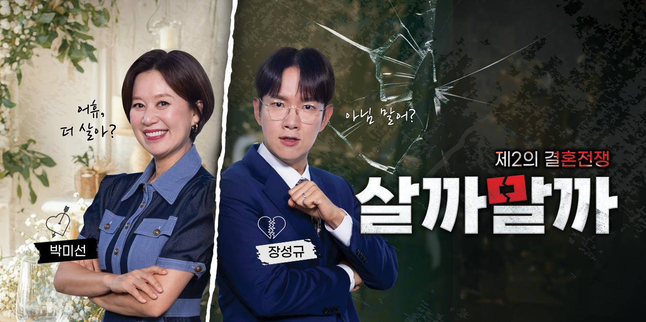 제2의 결혼전쟁 살까말까.jpg
