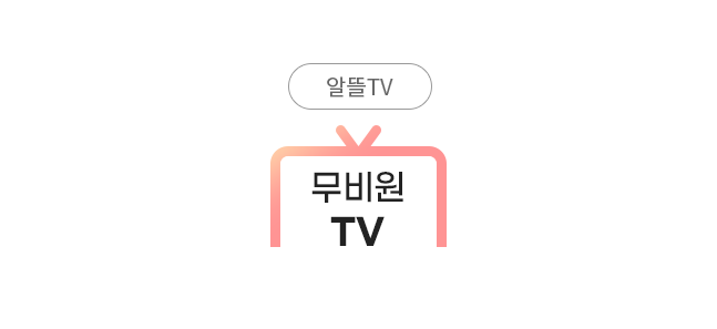 알뜰TV/무비원TV