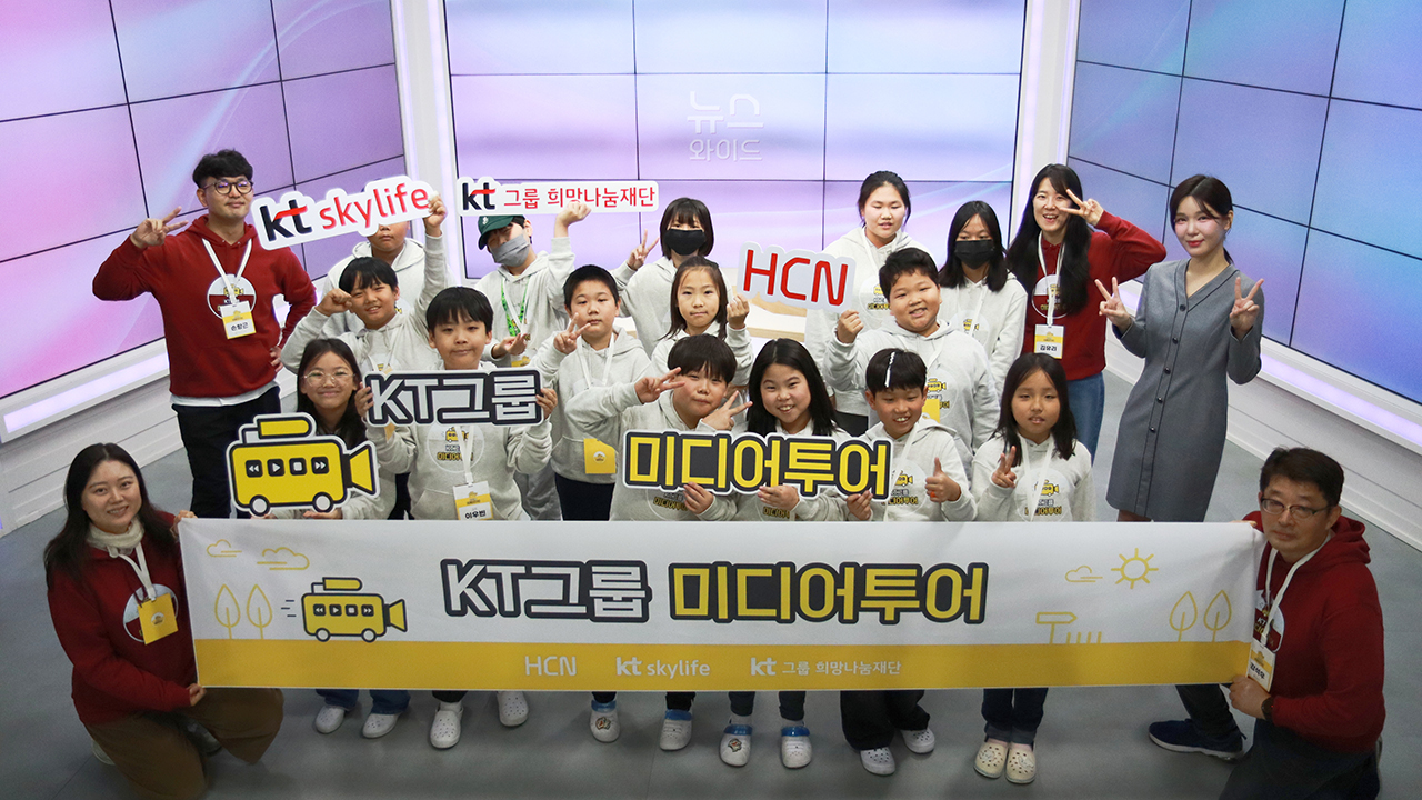 HCN KT그룹 미디어투어 단체 사진.jpg