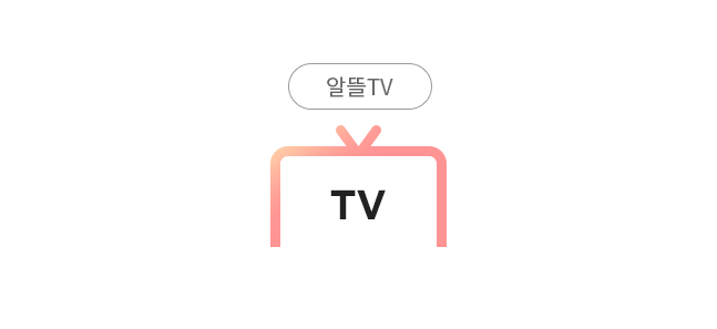 알뜰TV/TV