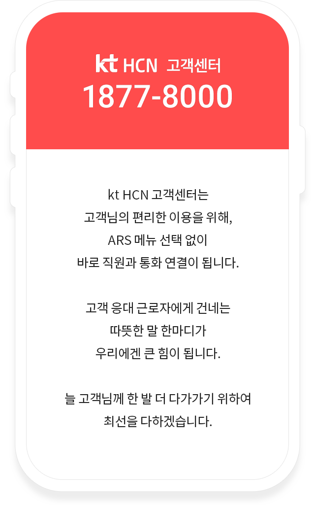 대표번호: 1877-8000, 0번 직원 연결, 1번 가입, 2번 해지, 3번 기업전화