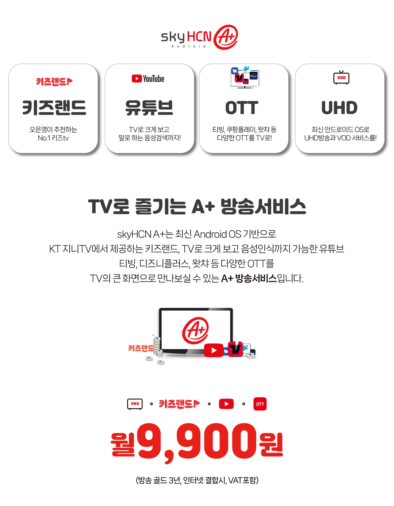 skyHCN ANDROID A+ - 자세한 설명은 다음 텍스트에서 설명