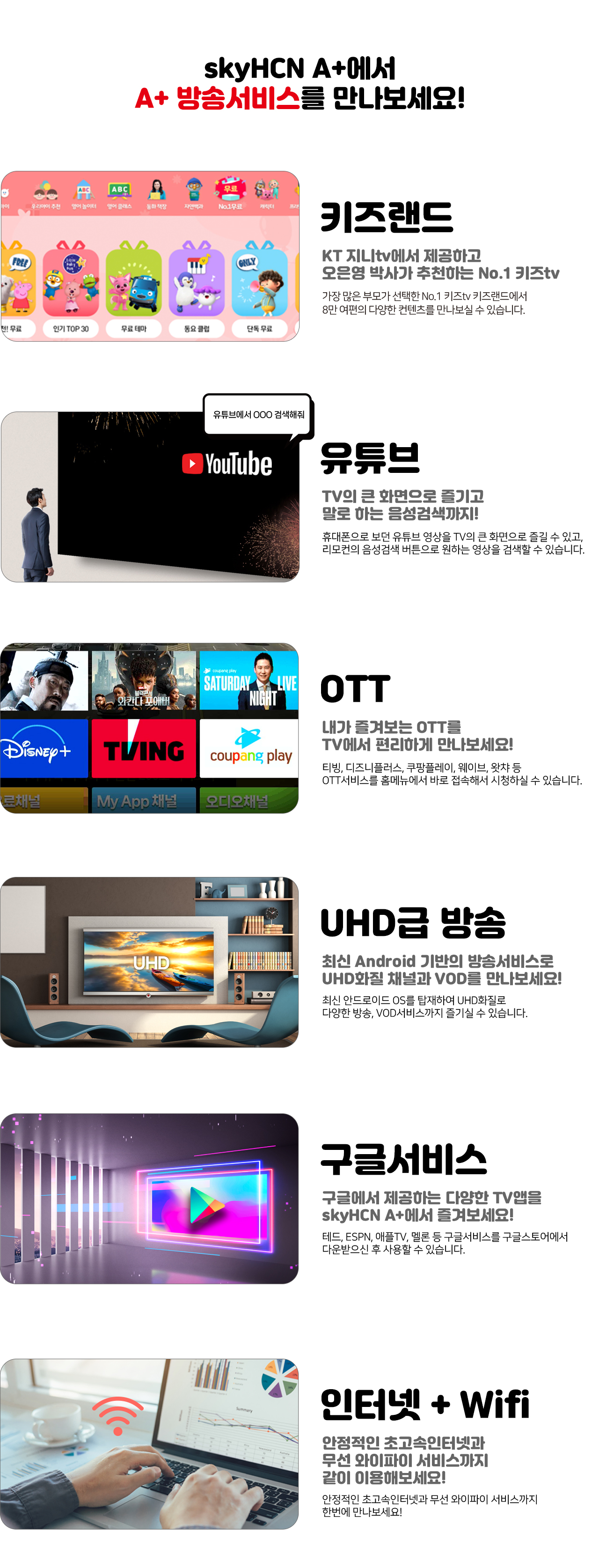 skyHCN ANDROID A+ - 자세한 설명은 다음 텍스트에서 설명