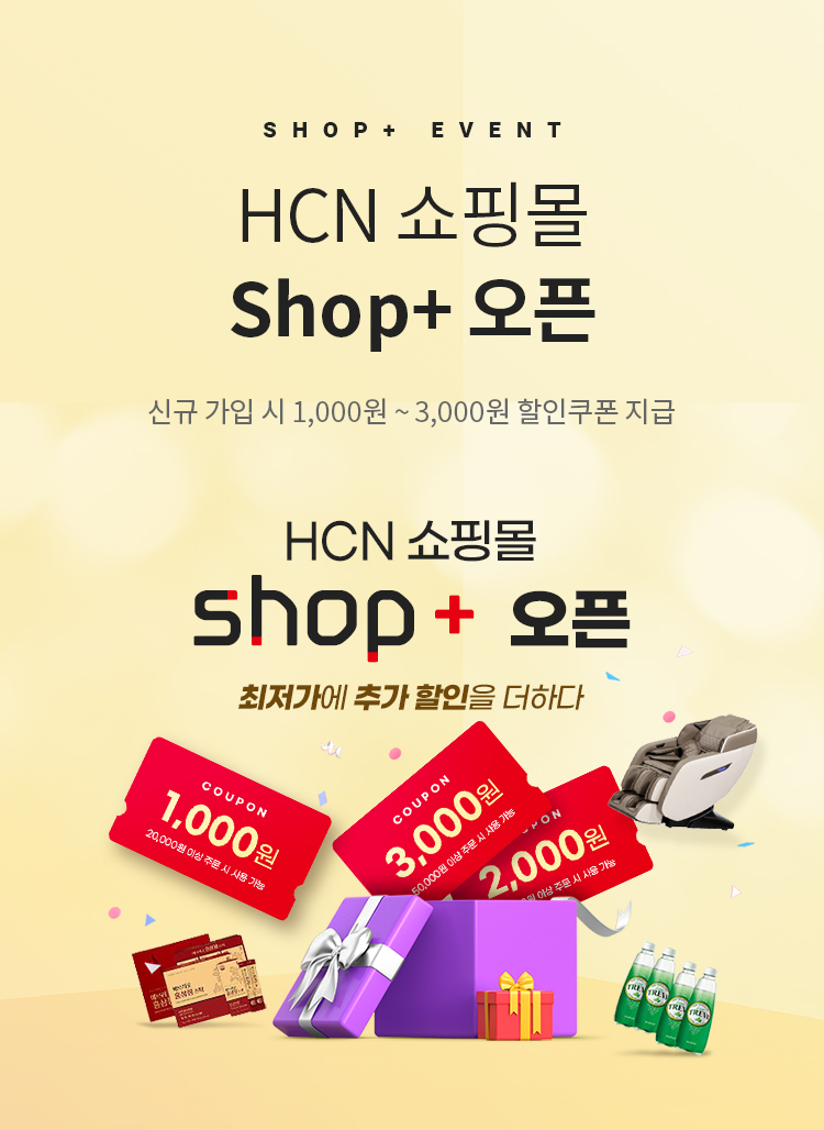 SHOP+ EVENT HCN 쇼핑몰 Shop+ 오픈 - 신규 가입 시 1,000원 ~ 3,000원 할인쿠폰 지급