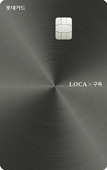LOCA X 구독카드