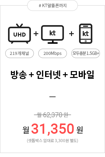 HD골드+스카이100M+모바일 31,350